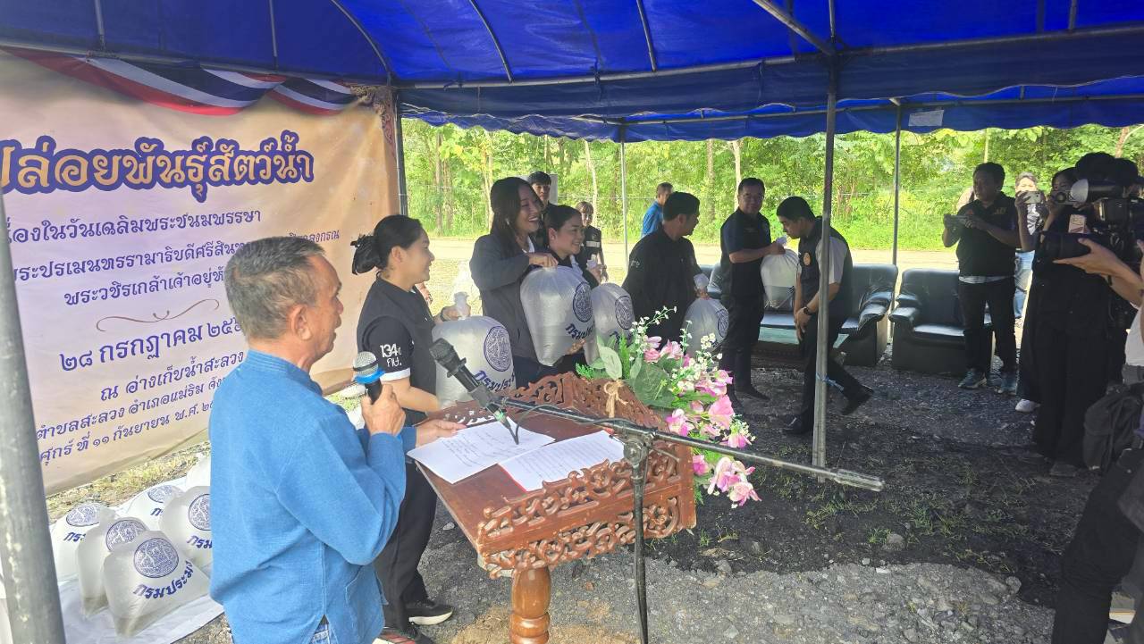 title - ส.ป.ก.เชียงใหม่ ร่วมปล่อยพันธ์ุสัตว์น้ำ ธนาคารอาหารชุมชน